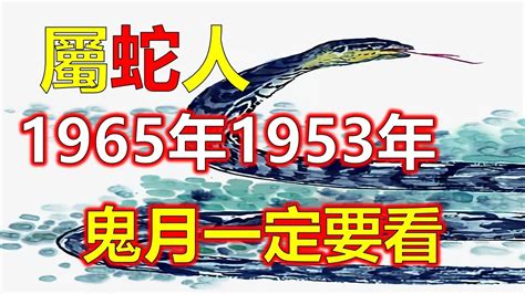 1965年生肖属蛇的运程|1965年属蛇人2024年运势及运程男，65年59岁生肖蛇2024年全年。